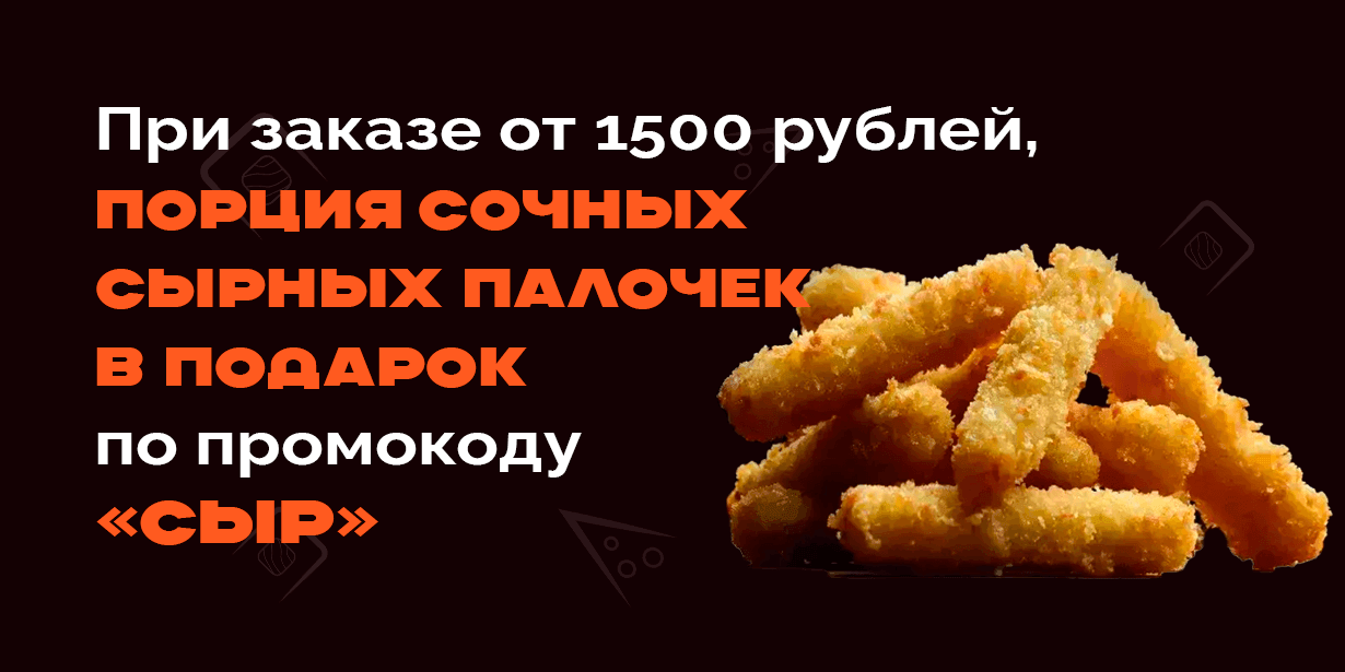 Сырные палочки